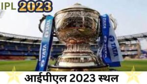 ipl 2023 venue