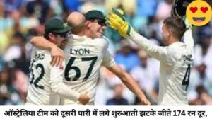 Australia team won the initial shock in the second innings by 174 runs, Warner, Labushen and Smith fail 