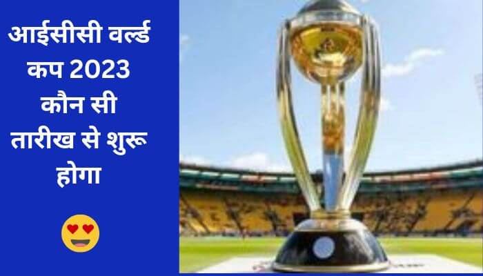 From which date will the ICC World Cup 2023 start?