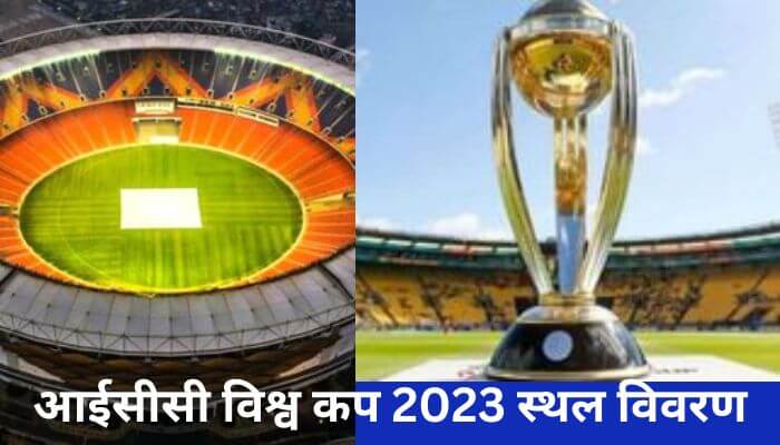 icc world cup 2023 venue details