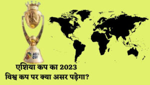 What are the implications of the Asia Cup on the 2023 World Cup?