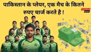 How much money do Pakistani players charge for a match?