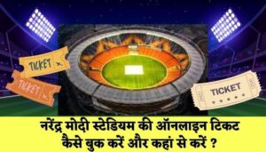 How and from where to book tickets for Narendra Modi Stadium online?