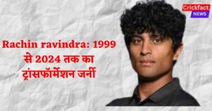 Rachin Ravindra: 1999 से 2024 तक का ट्रांसफॉर्मेशन जर्नी, उम्र, रिकॉर्ड, नेटवर्क, फैमिली और कुछ रोचक बातें