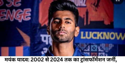 मयंक यादव: 2002 से 2024 तक का ट्रांसफॉर्मेशन जर्नी, उम्र, रिकॉर्ड, नेटवर्क, उनकी हाइट,फैमिली और कुछ रोचक बातें।